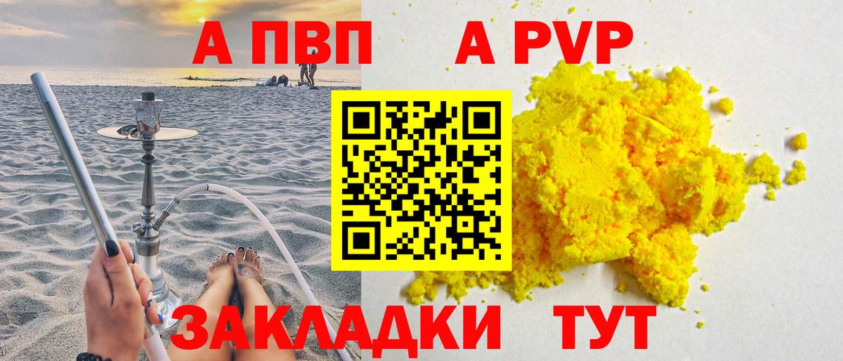 A PVP  Вход с VPN  Беслан  Alpha-PVP кристаллы 