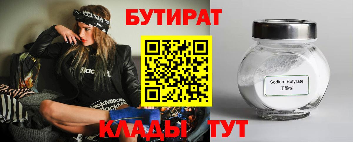 Бутират бутик Беслан