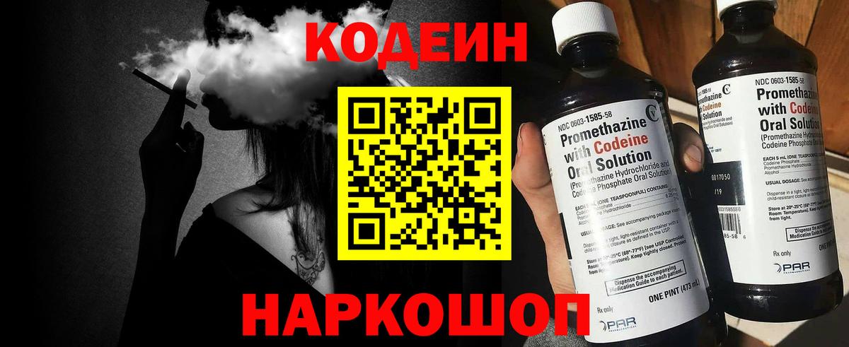Кодеиновый сироп Lean Purple Drank  Кодеиновый сироп Lean Purple Drank  Беслан  Вход с VPN 