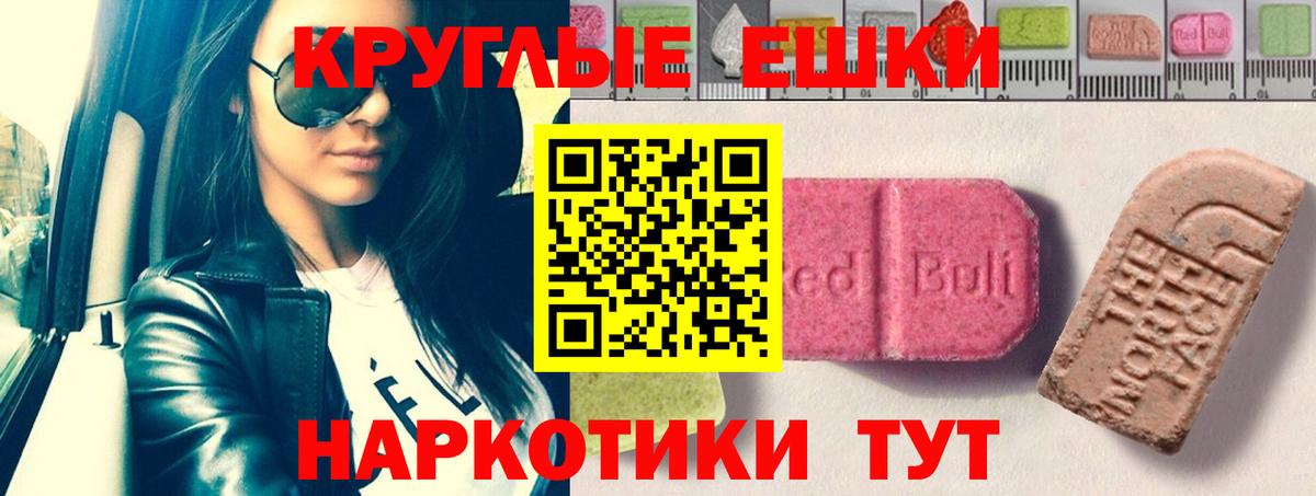 Экстази таблы Беслан