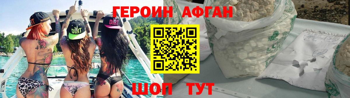 Героин VHQ Беслан