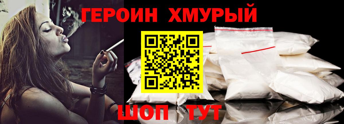 ГЕРОИН гречка  Вход с VPN  Беслан 