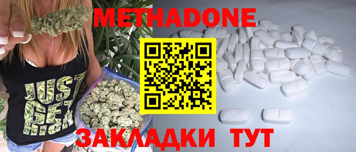 Метадон кристалл  МЕТАДОН мёд  Беслан  Вход с VPN 